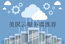 盘点2024年便宜且好用的美国VPS推荐，便宜+稳定+速度，全部都要！-专业云服务器测评网
