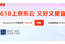 2025年京东云新用户优惠入口：2核2G轻量49元1年，折扣专场直达链接-专业云服务器测评网