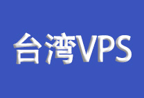 中国台湾vps云服务器，中国台湾原生住宅IP,静态IP，双ISP供应,运营直播必选，月付88元起-专业云服务器测评网