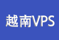 2025年越南vps购买指南，5家越南TikTok直播VPS推荐，看这篇就够了！-专业云服务器测评网