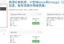 666clouds开学季特惠来袭!活动期间月付套餐享8折优惠,年付套餐低至6折,英国机房VPS仅需249元/年起。-天府VPS测评网