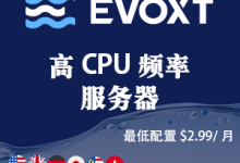 Evoxt怎么样？Evoxt国外VPS云服务器，性价比高，稳定，价格便宜！-专业云服务器测评网