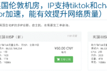 666Clouds补货英国双ISP,全场7折,支持Tiktok/ChatGPT等出海业务优秀-天府测评网